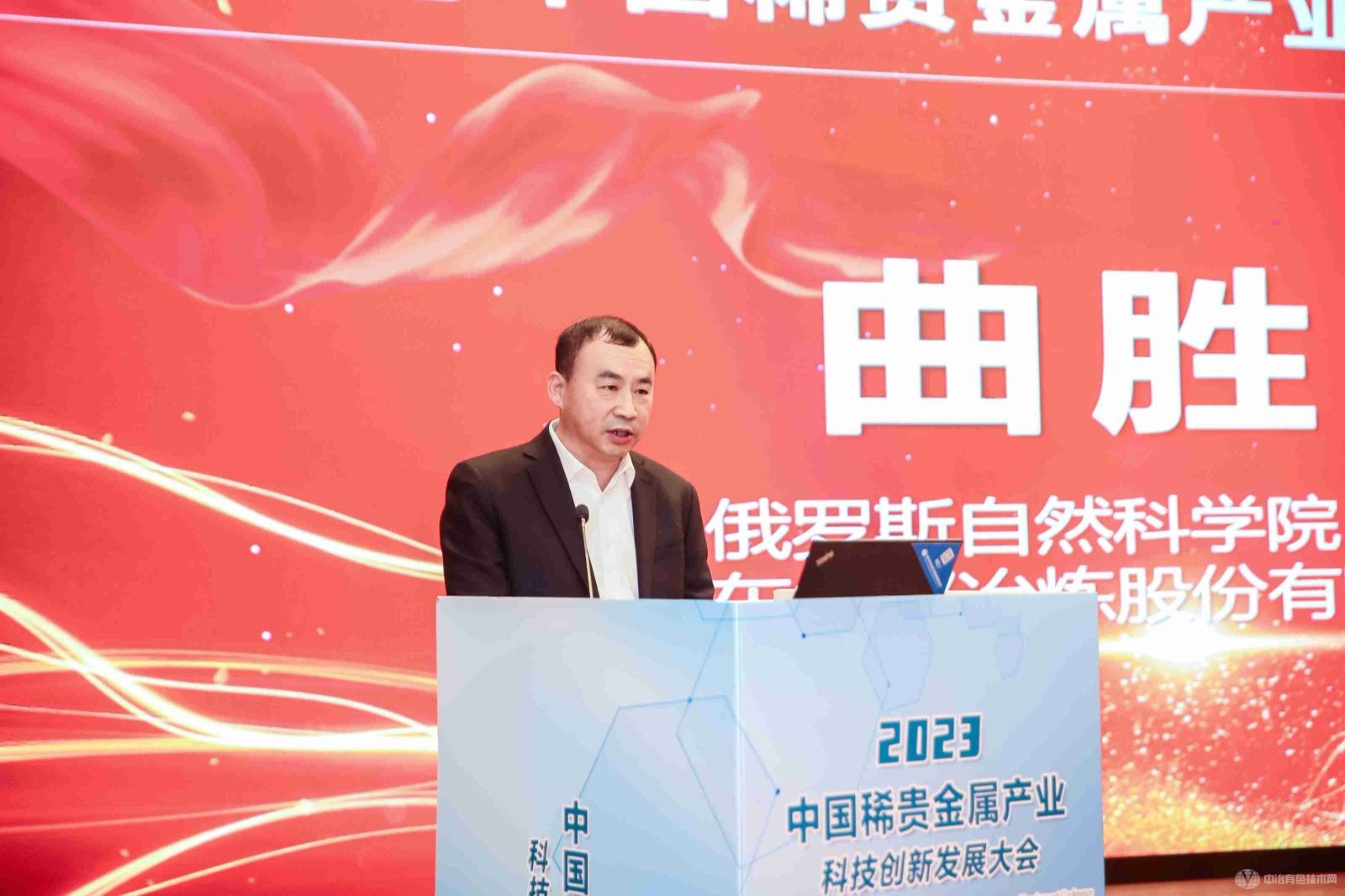 2023中国稀贵金属产业科技创新发展大会现场照片