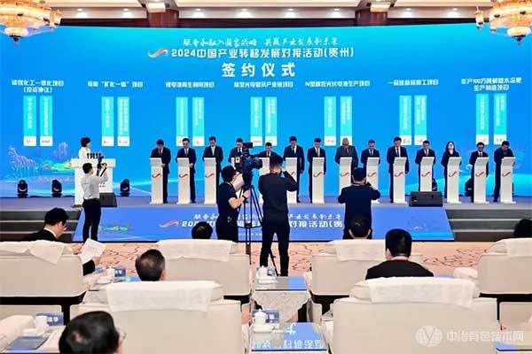 贵州省毕节市人民政府与华友控股集团签署了《贵州毕节磷煤化工一体化项目》合作协议