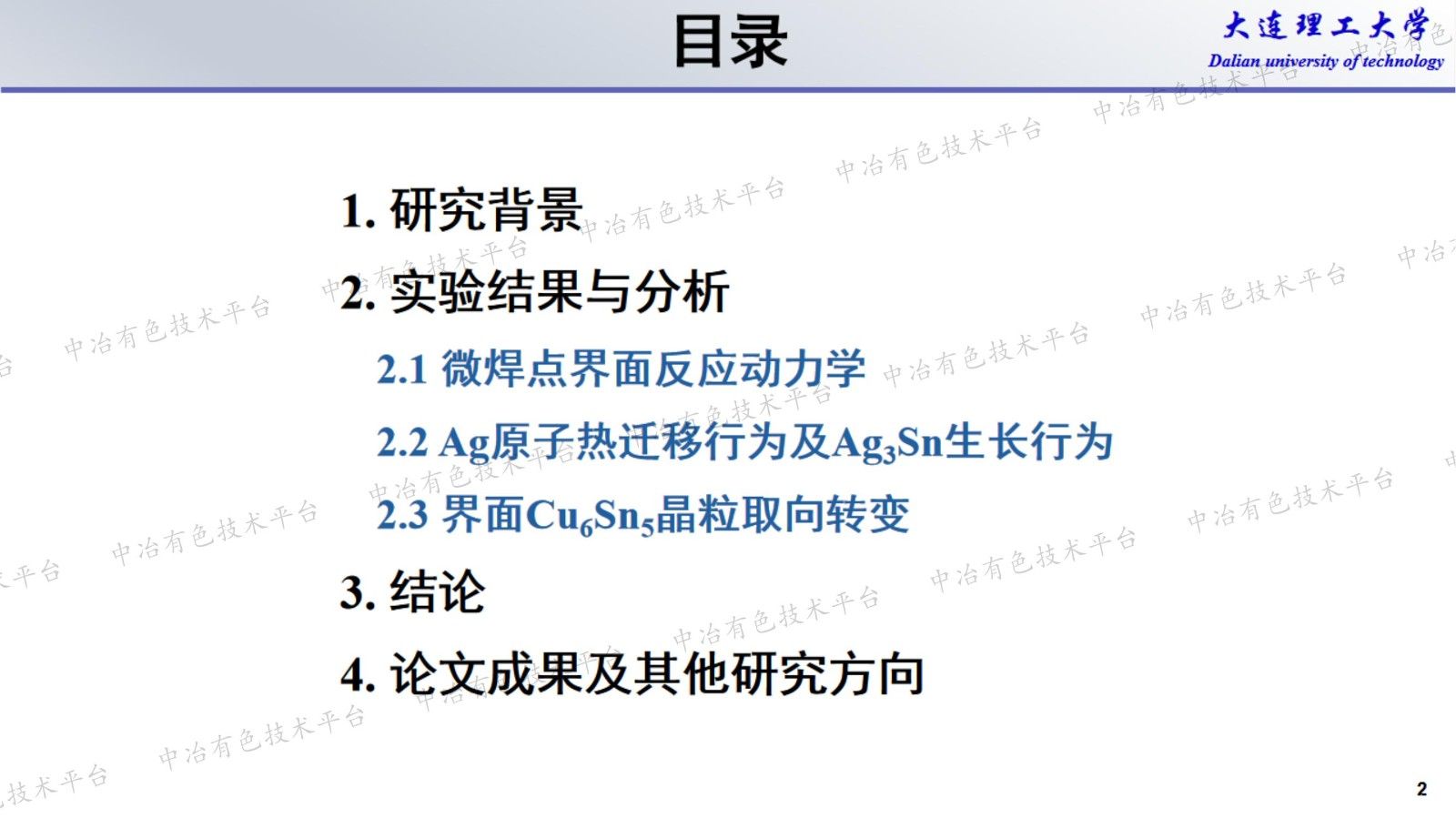 温度梯度下Cu/Sn-xAg/Cu微焊点界面反应研究