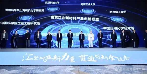 南京江北新材料产业创新联盟成立