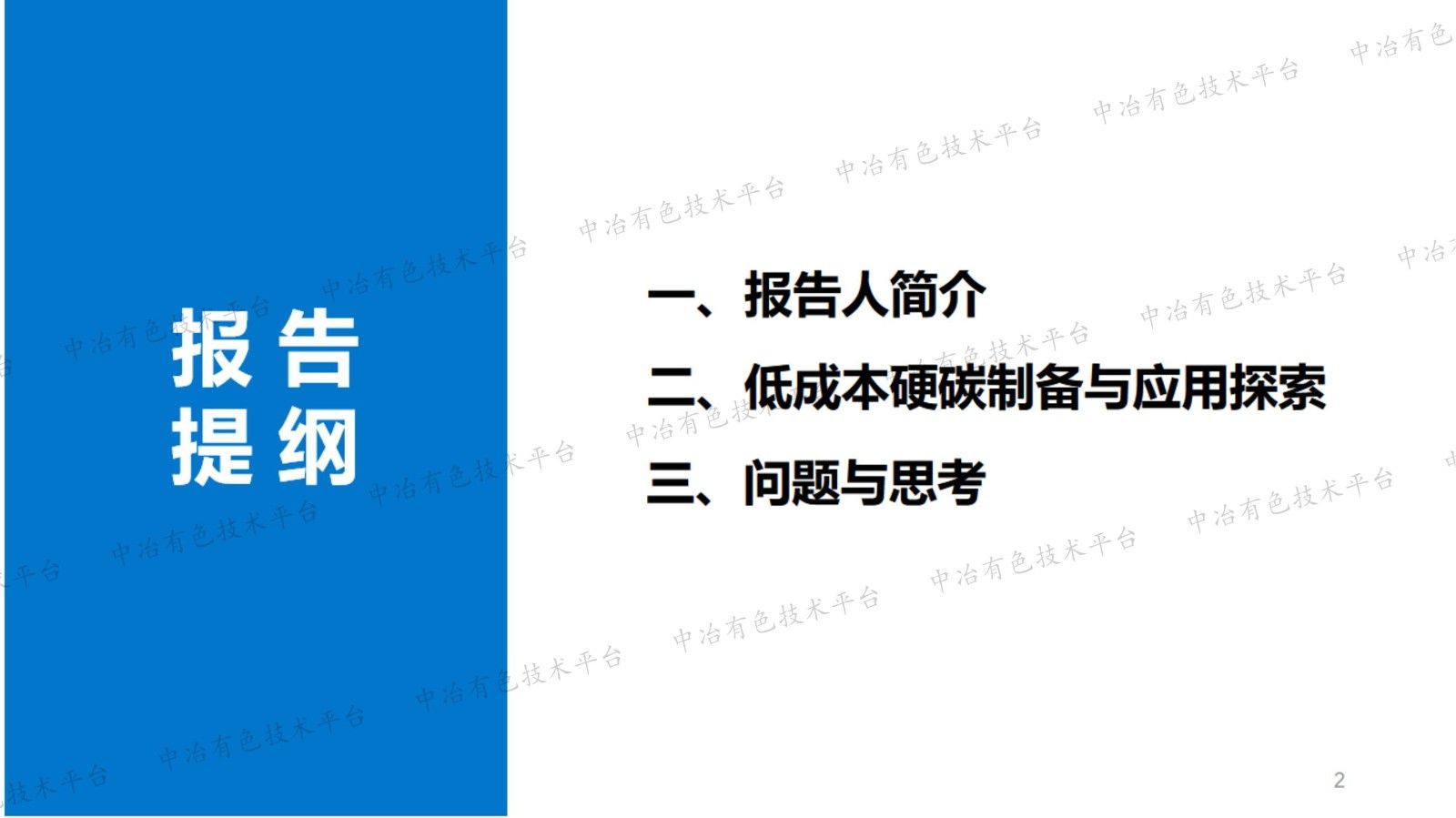 钠离子电池低成本硬碳负极关键技术开发