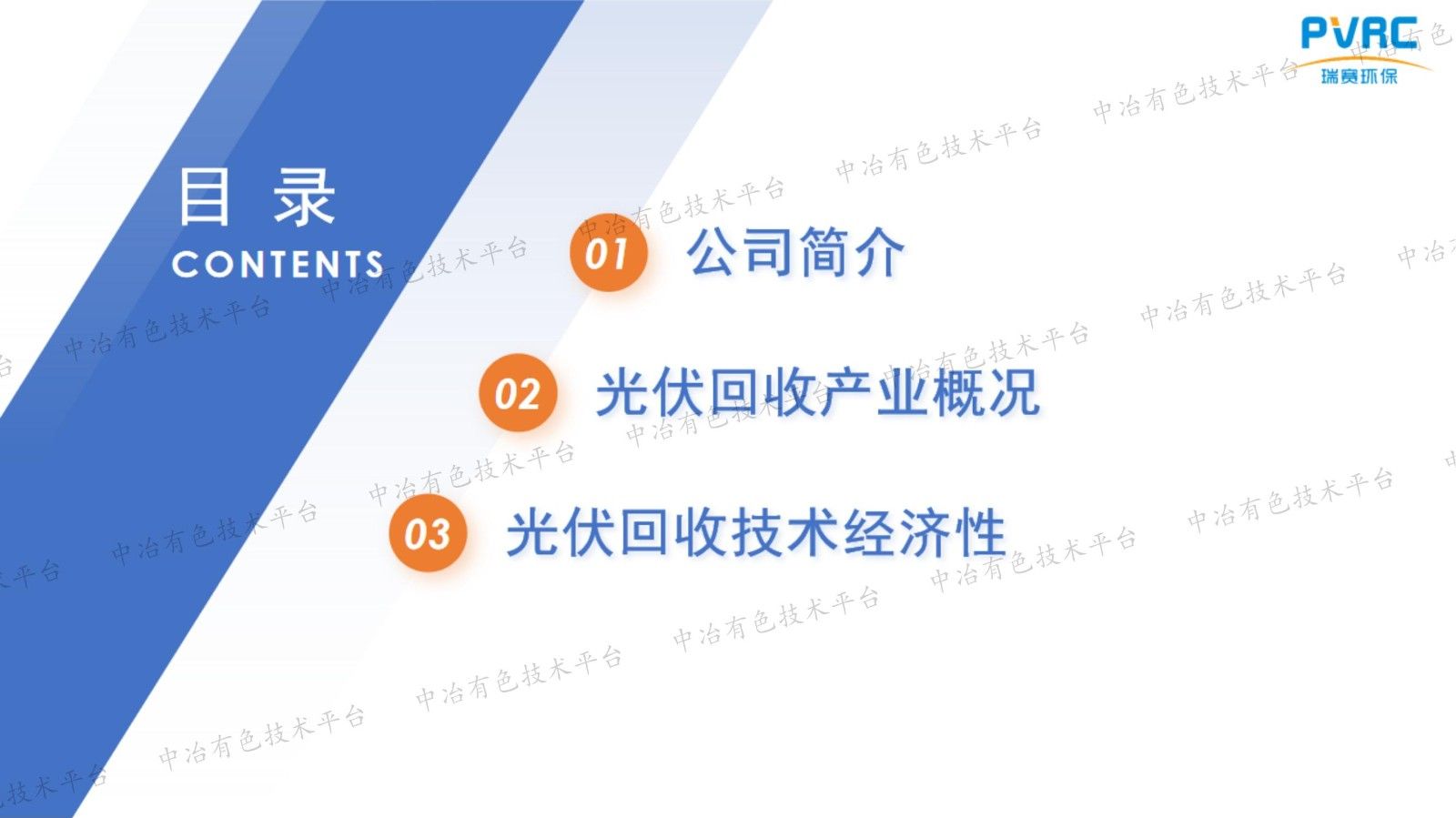 光伏回收技术经济性研究