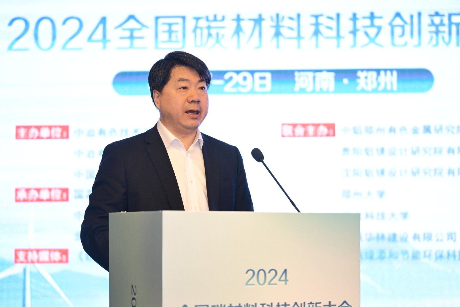 2024全国碳材料科技创新大会 现场照片