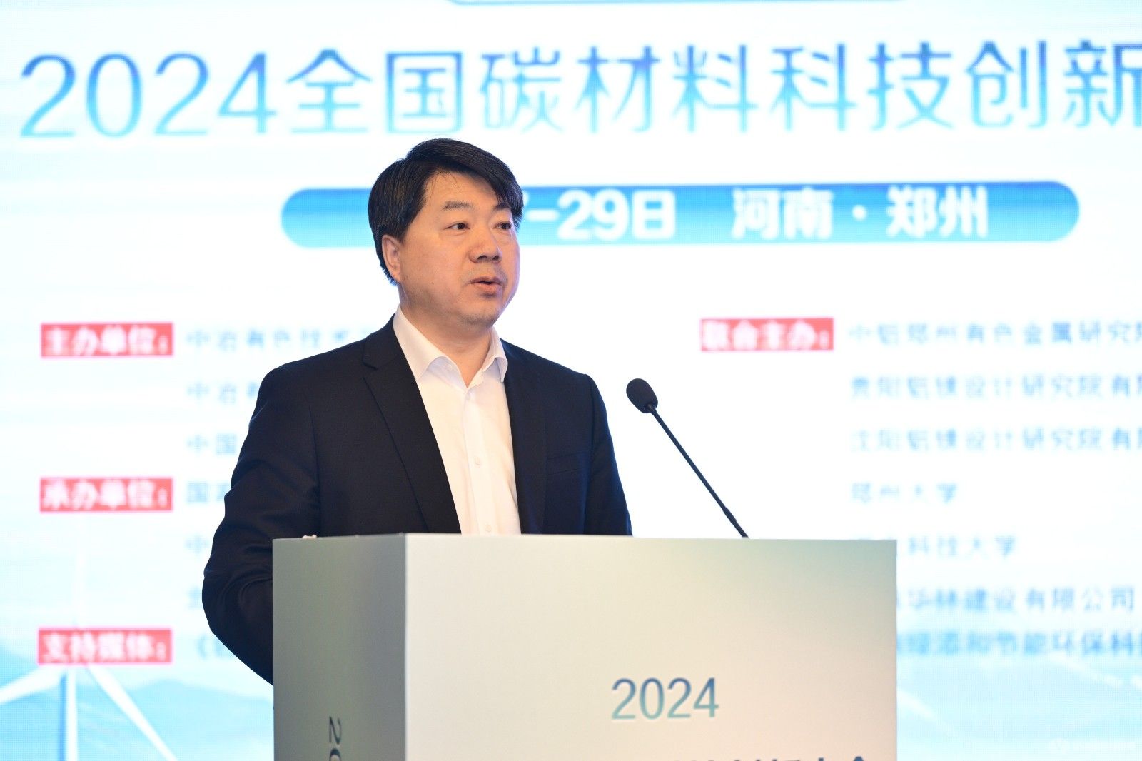 2024全国碳材料科技创新大会 现场照片