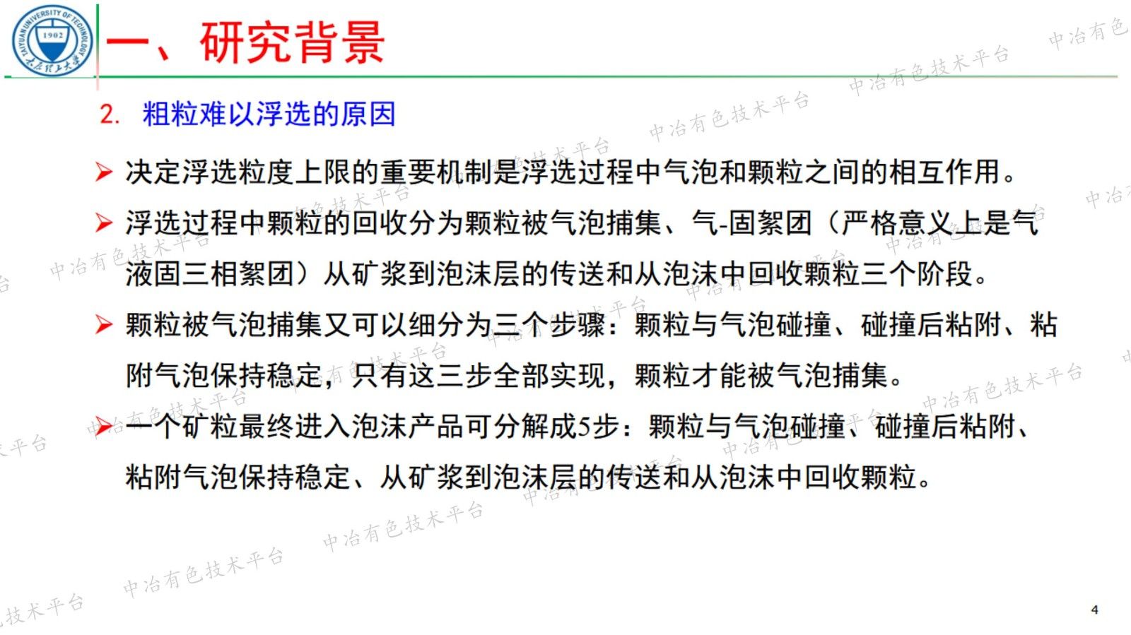 粗粒煤泥浮选特性的量化解析