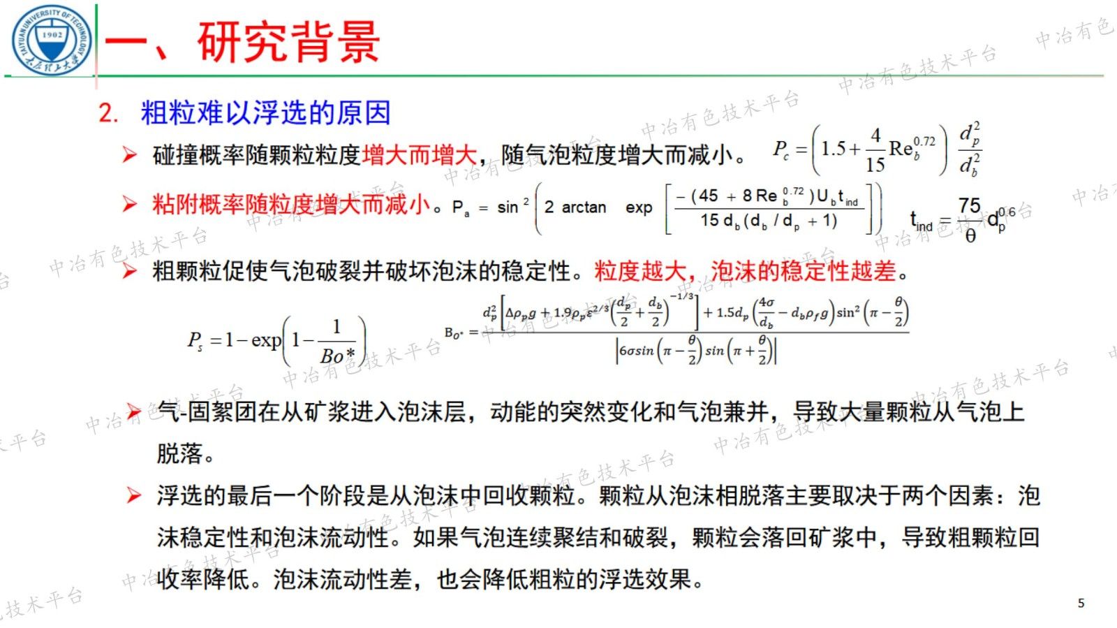 粗粒煤泥浮选特性的量化解析