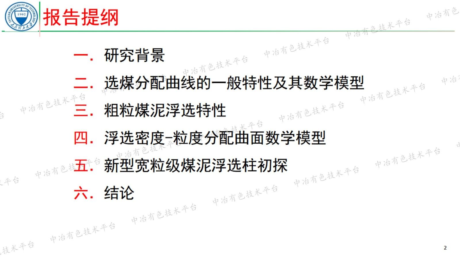 粗粒煤泥浮选特性的量化解析