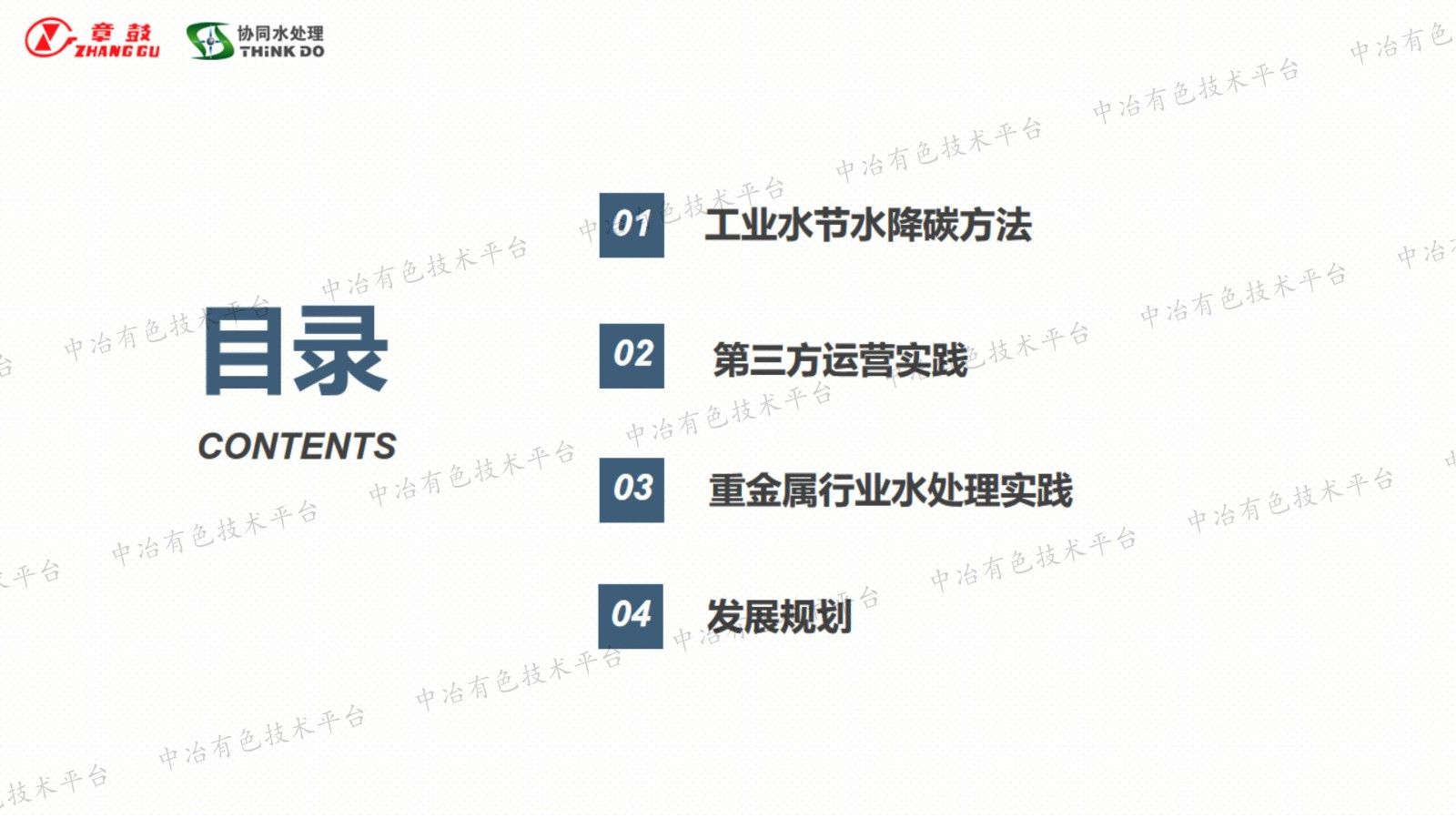 工业水节水降碳方法及实践分享