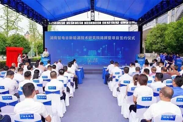 总投资达50亿！湖南智电谷新能源技术研究院揭牌成立
