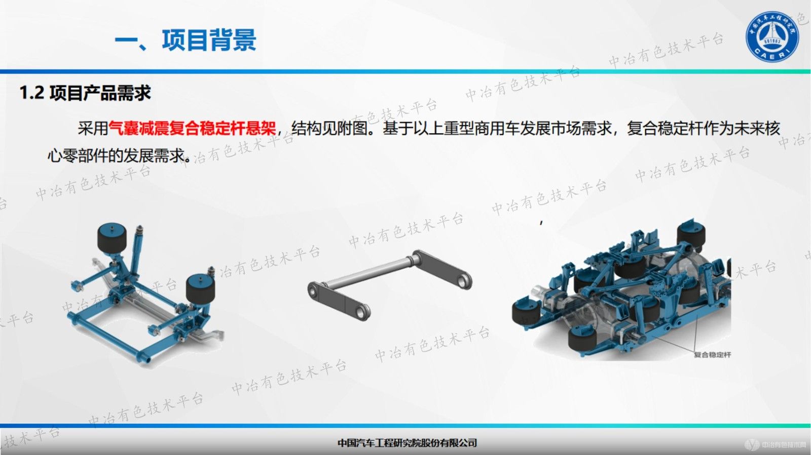 重型商用车复合稳定杆用新材料开发及应用