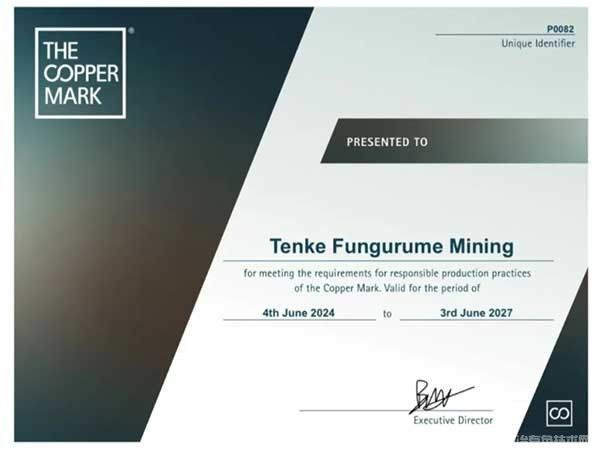 TFM铜钴矿成为非洲首个获得铜标志认证的矿山