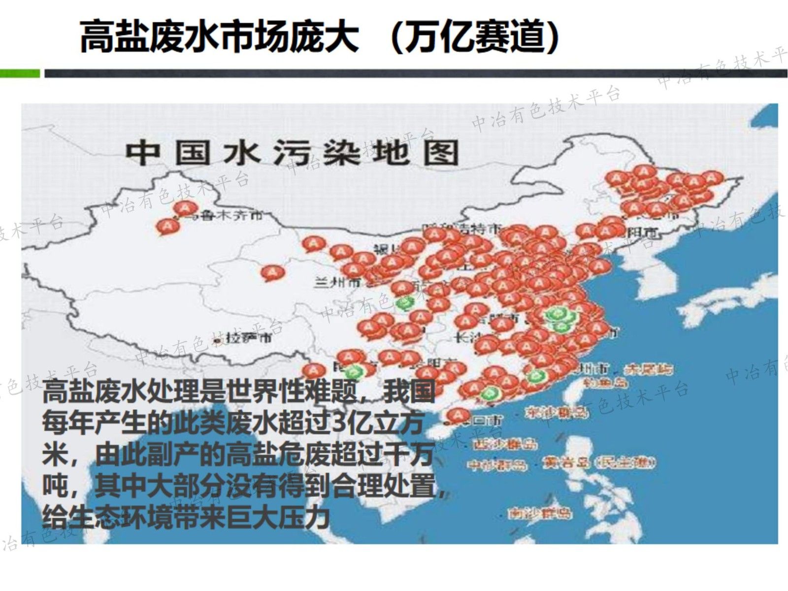 工业有机高盐废水深度处理创新技术及应用