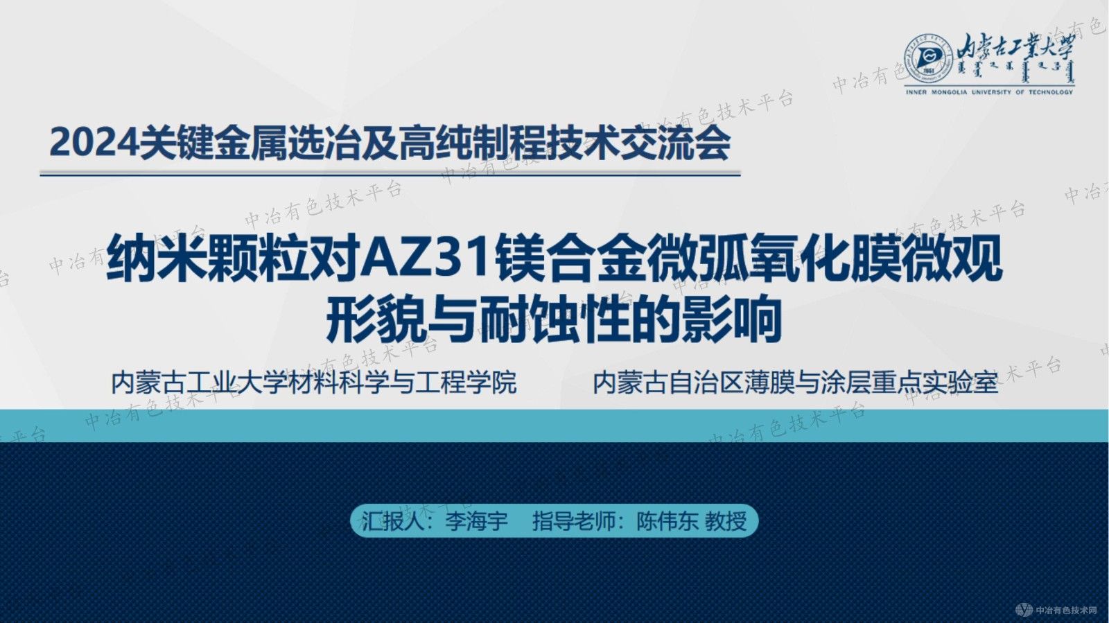 纳米颗粒对AZ31镁合金微弧氧化膜微观形貌与耐蚀性的影响