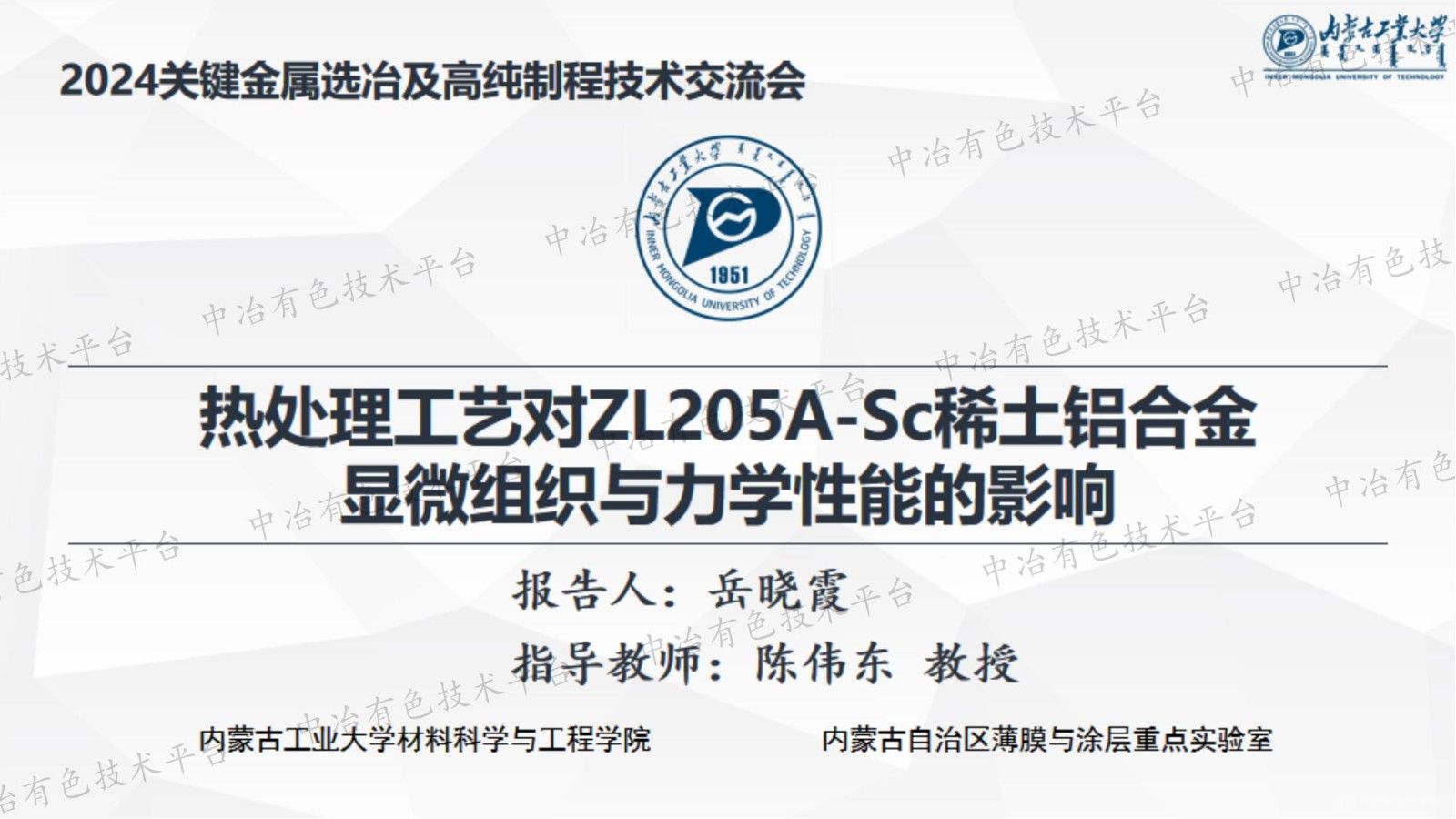 热处理工艺对ZL205A-Sc稀土铝合金显微组织与力学性能的影响