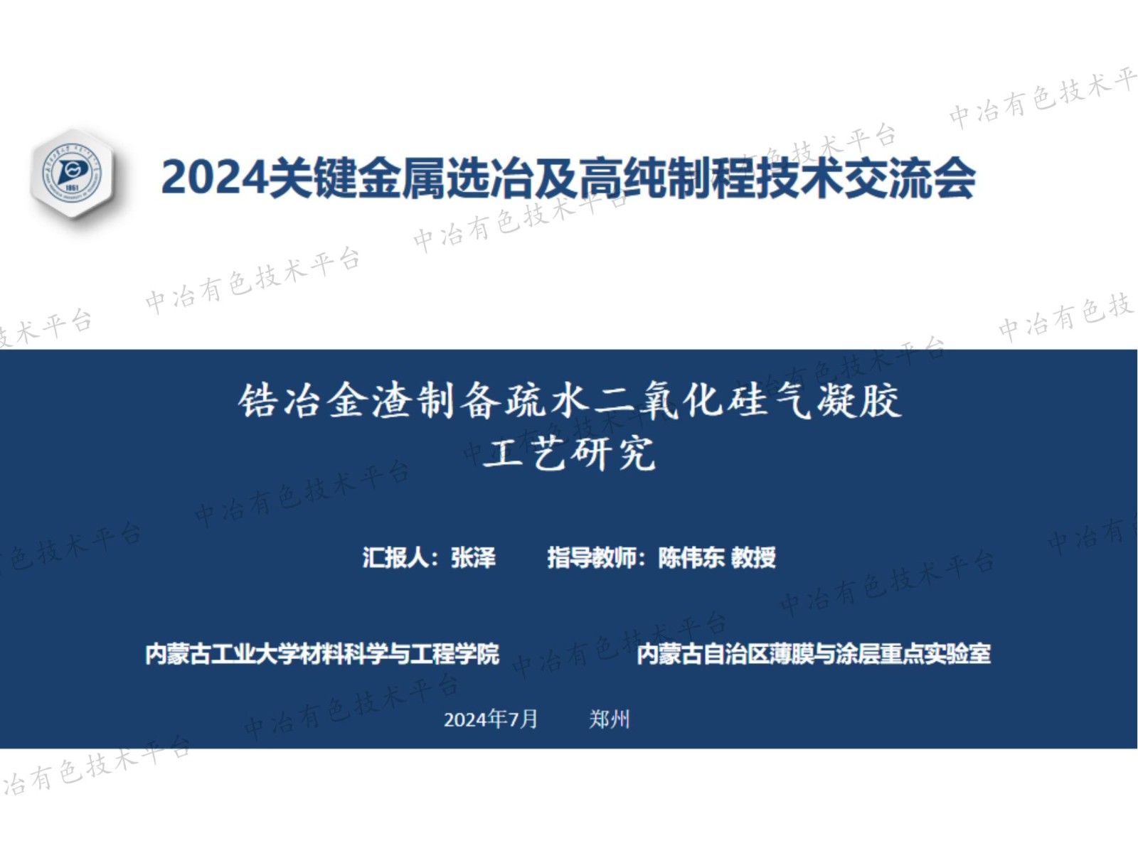 锆冶金渣制备疏水二氧化硅气凝胶工艺研究