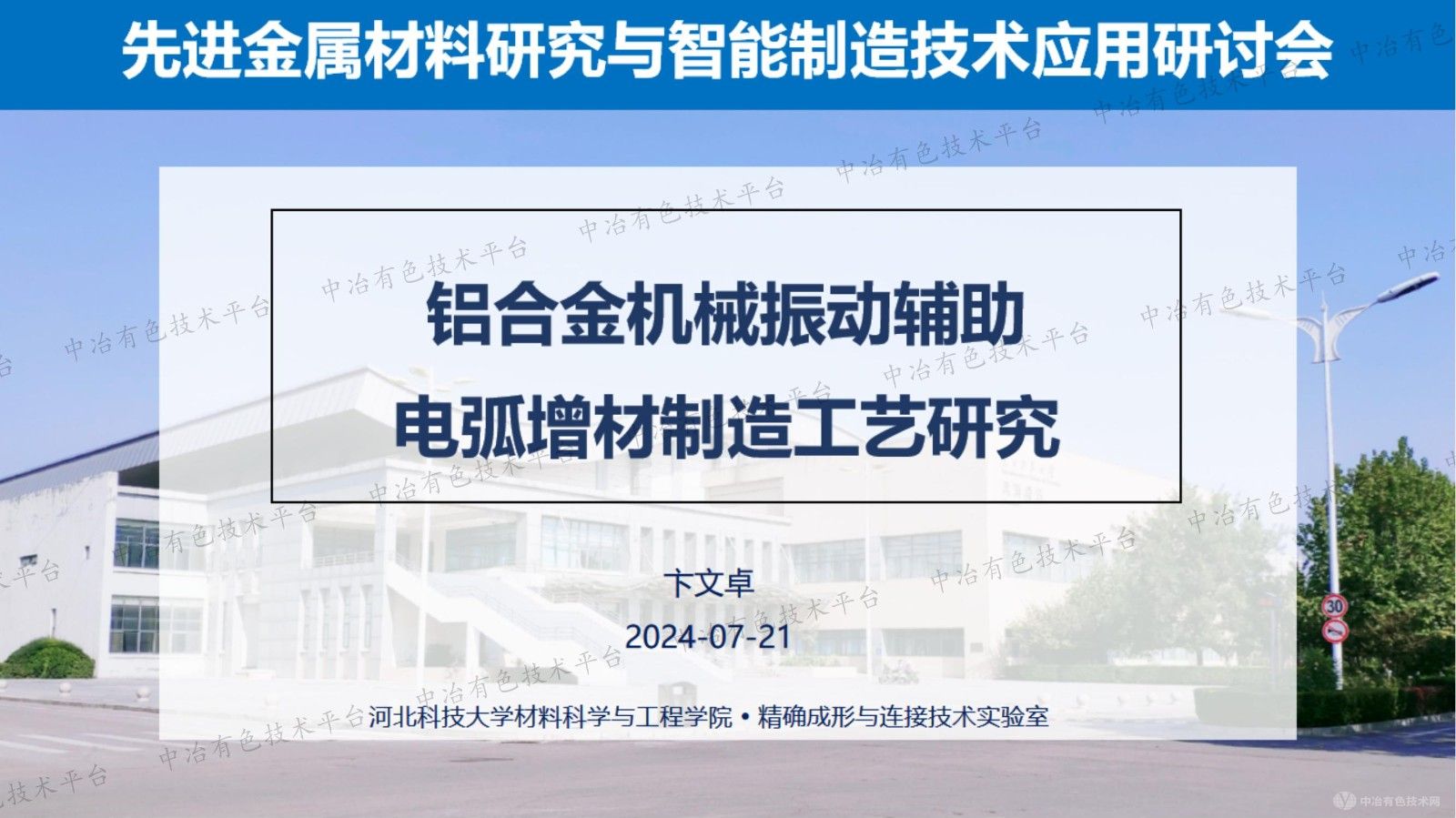 铝合金机械振动辅助电弧增材制造工艺研究