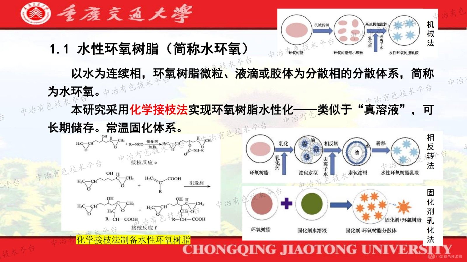 水环氧沥青钢渣超薄抗滑表层技术