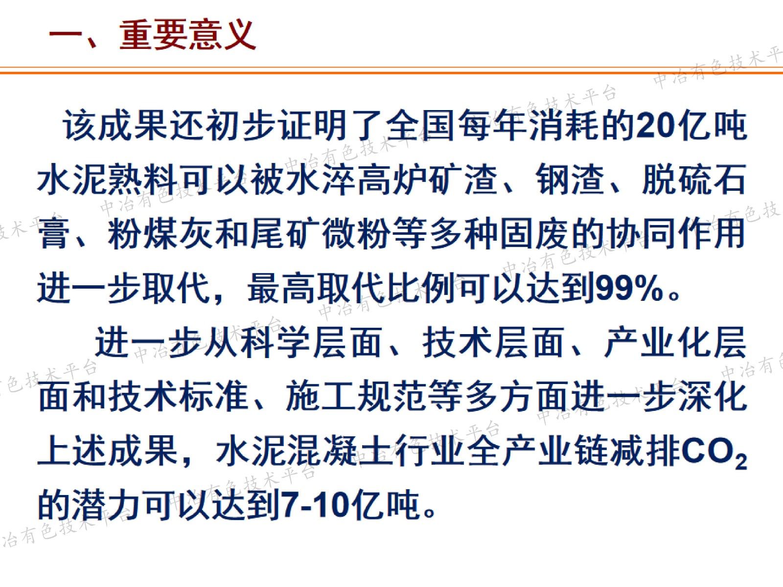 多固废协同的固废基胶凝材料混凝土生产应用技术与低碳发展