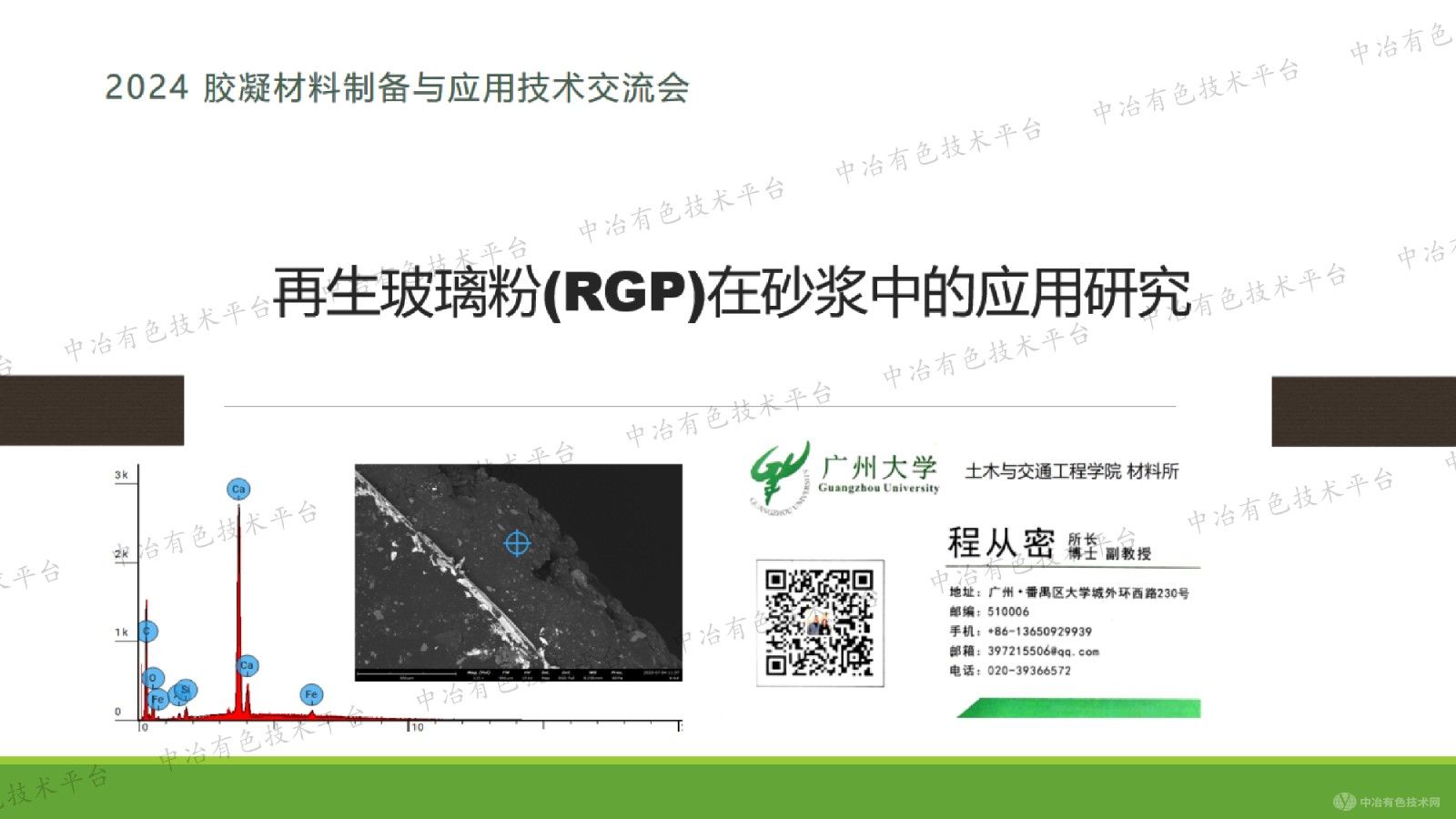 再生玻璃粉(RGP)在砂浆中的应用研究