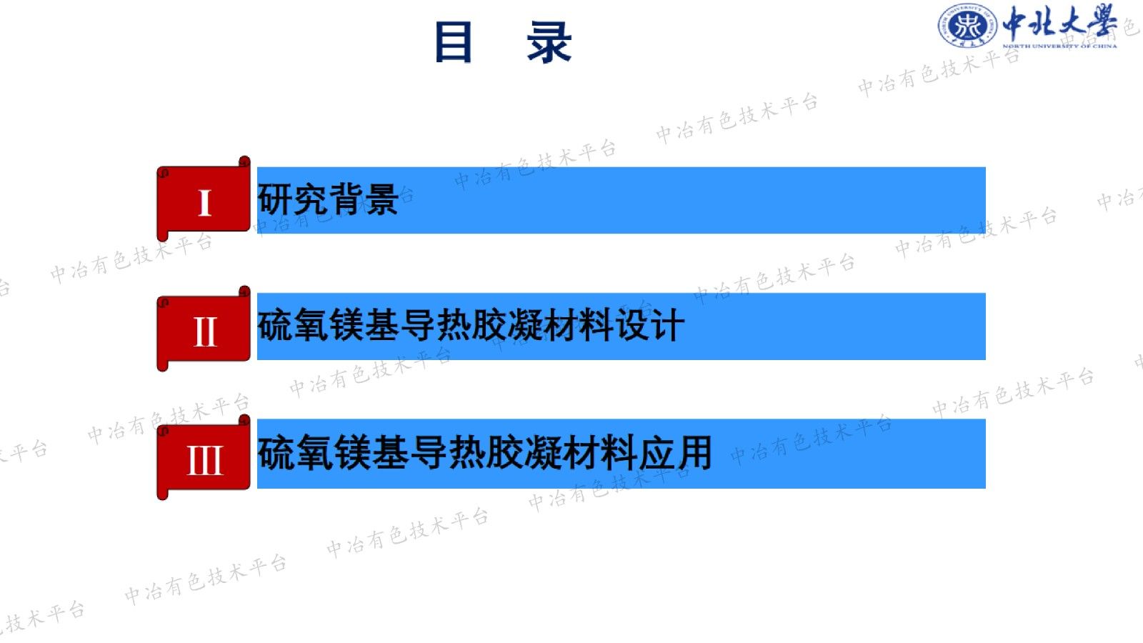 功能硫氧镁基胶凝材料研究及应用