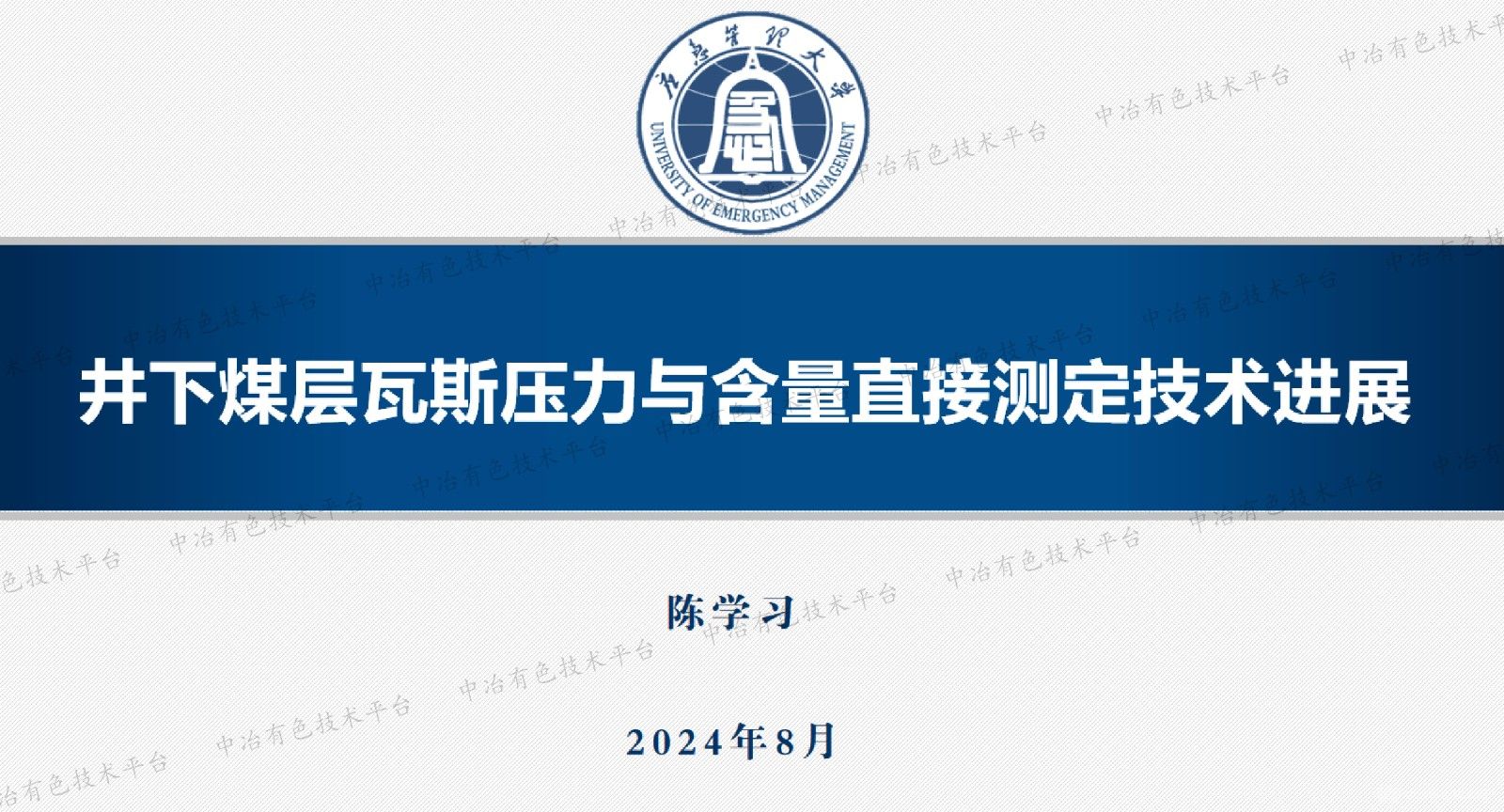 井下煤层瓦斯压力与含量直接测定技术进展