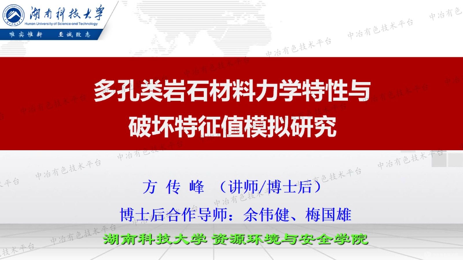 多孔类岩石材料力学特性与破坏特征值模拟研究