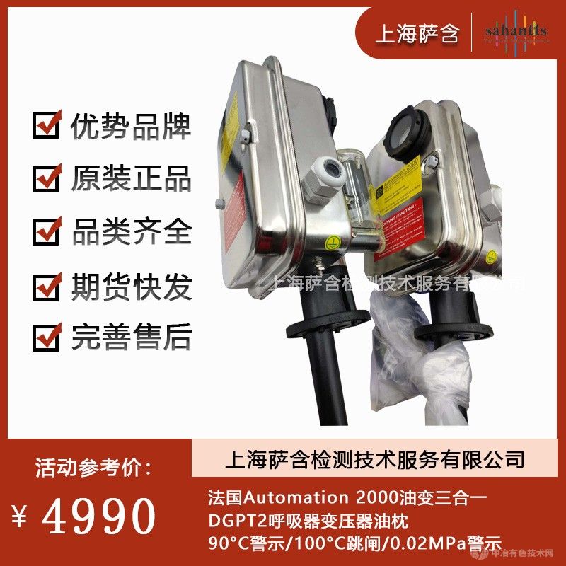 法国Automation 2000油变三合-DGPT2变压器