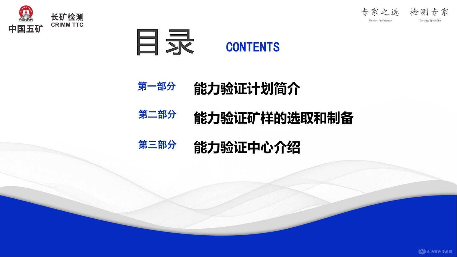 矿产品能力验证计划中样品的选取与制备研究