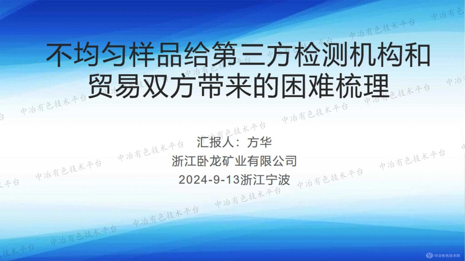 不均匀样品给第三方检测机构和贸易双方带来的困难梳理