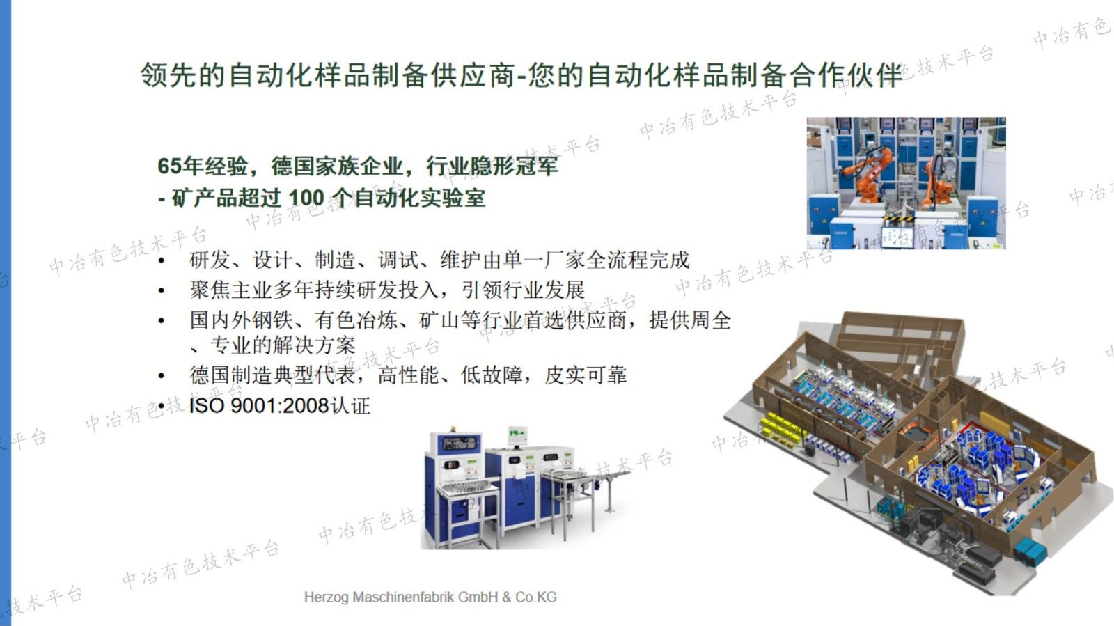 自动化样品制备助力准确高效的矿产品分析