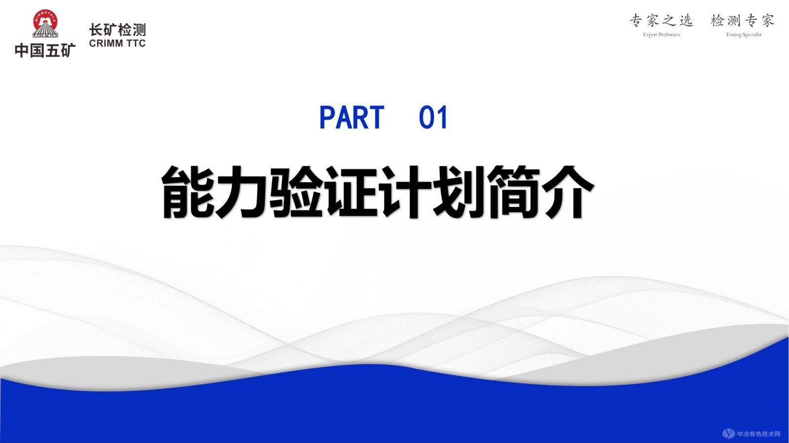 矿产品能力验证计划中样品的选取与制备研究