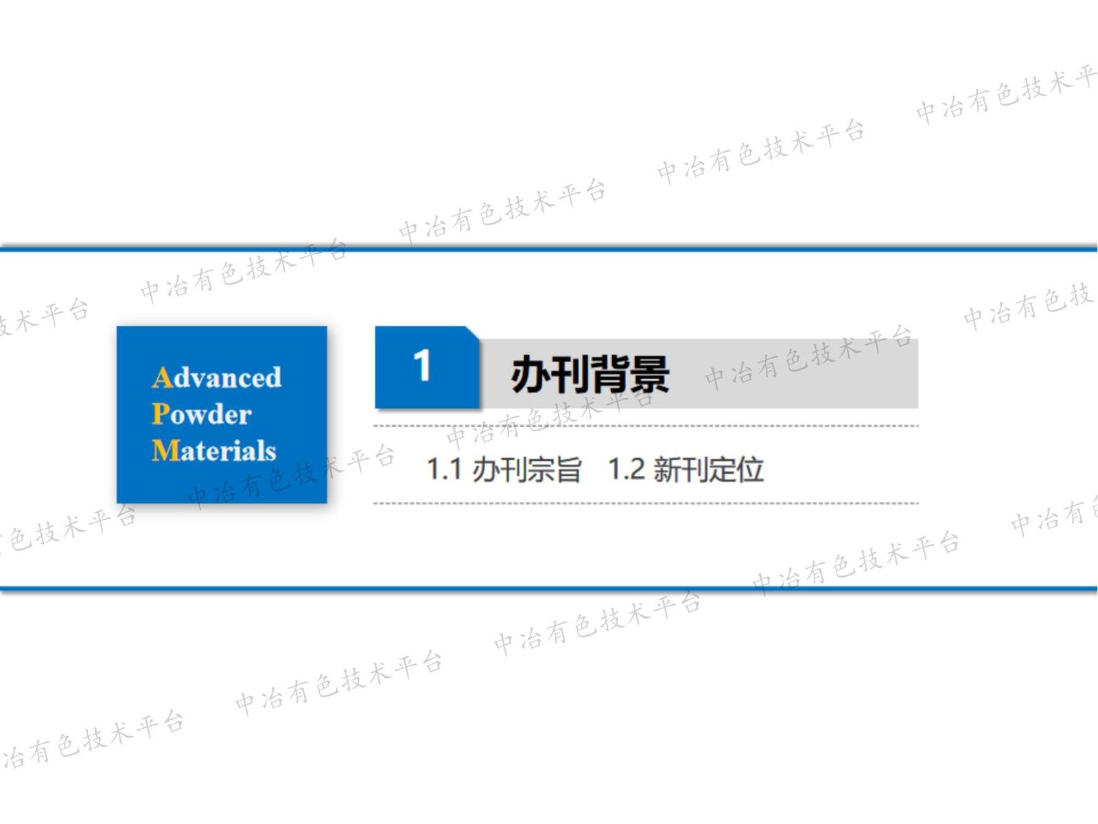 办刊探索与实践