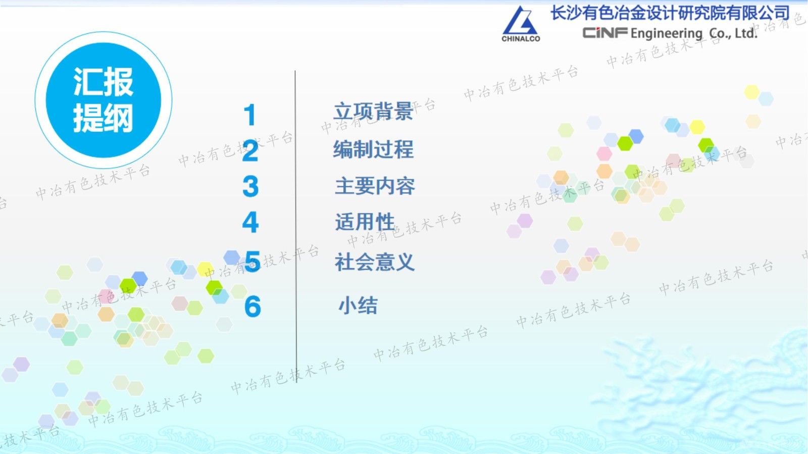 《铅锌选矿废水生物法处理与回用技术规程》（T/CECS1524—2024）解读