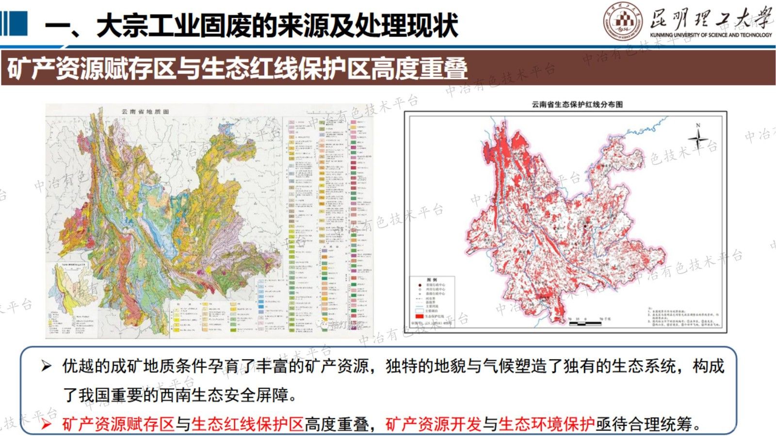 低风险大宗工业固废成土调控及生态化利用