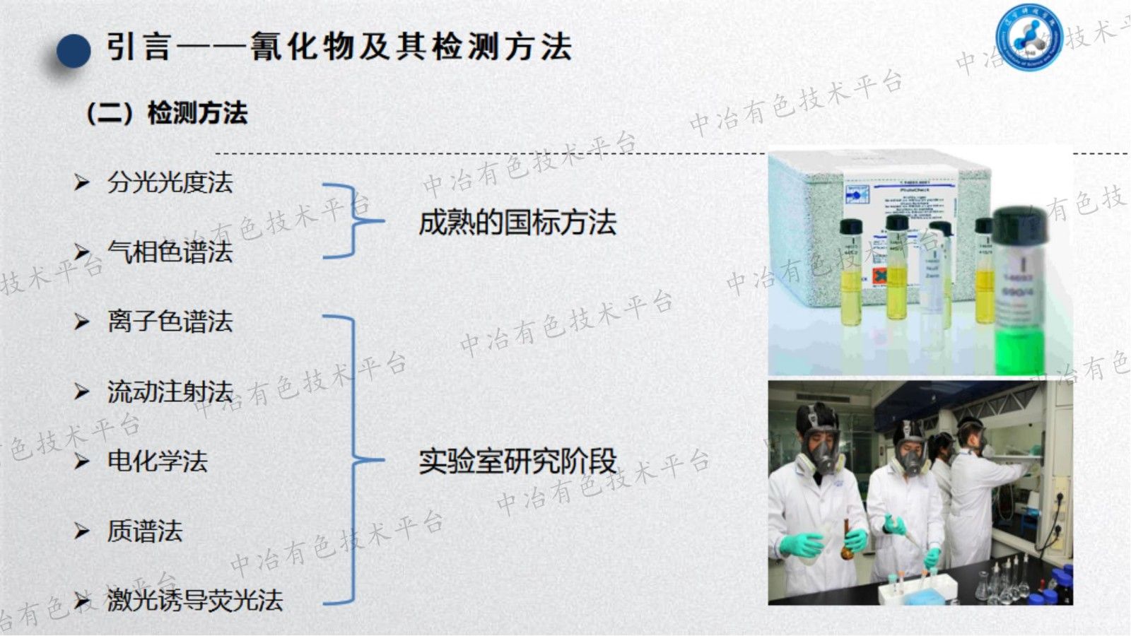 基于吹气分离富集的异烟酸－巴比妥酸分光光度法测定水中痕量氰化物