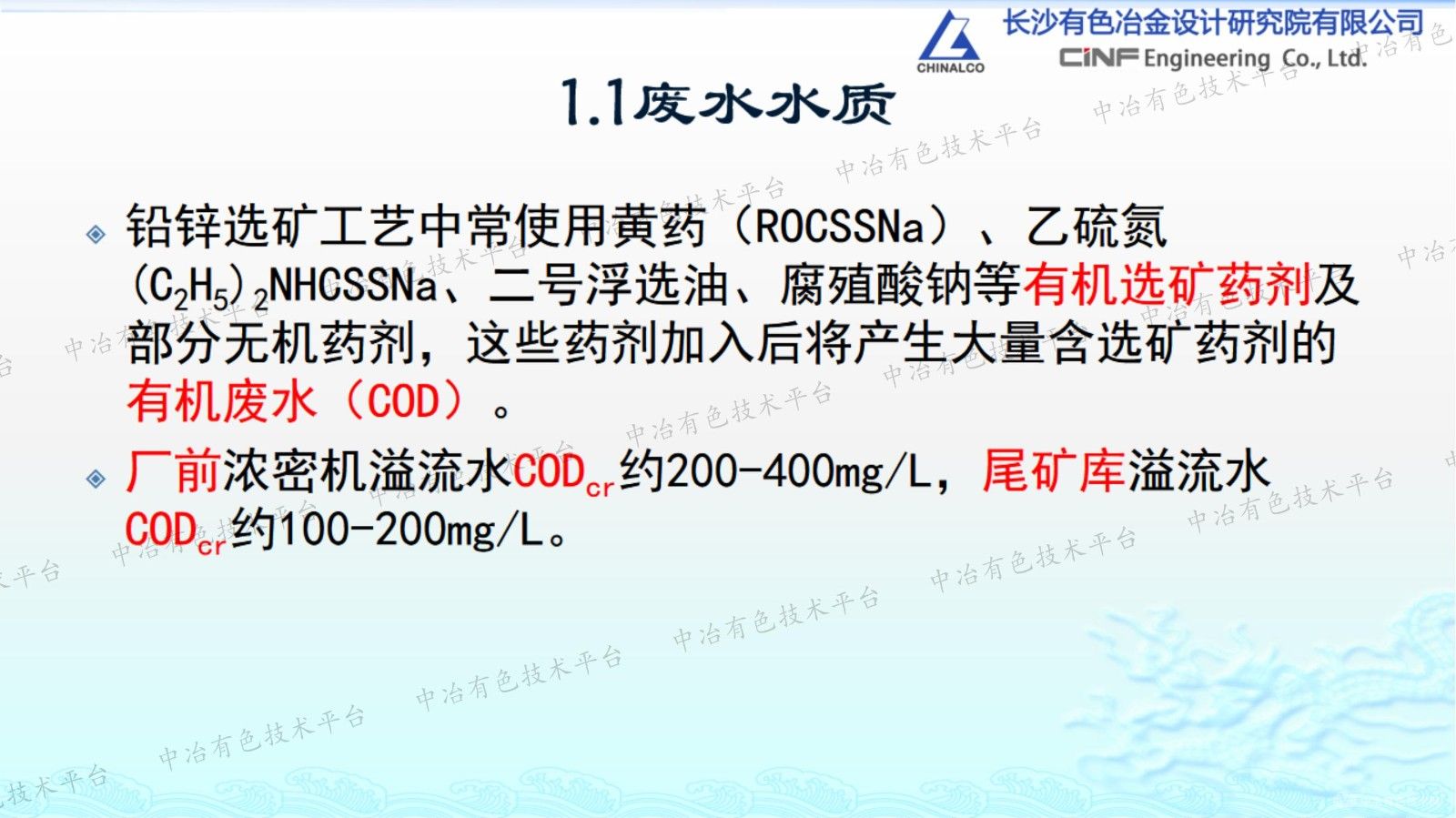 《铅锌选矿废水生物法处理与回用技术规程》（T/CECS1524—2024）解读