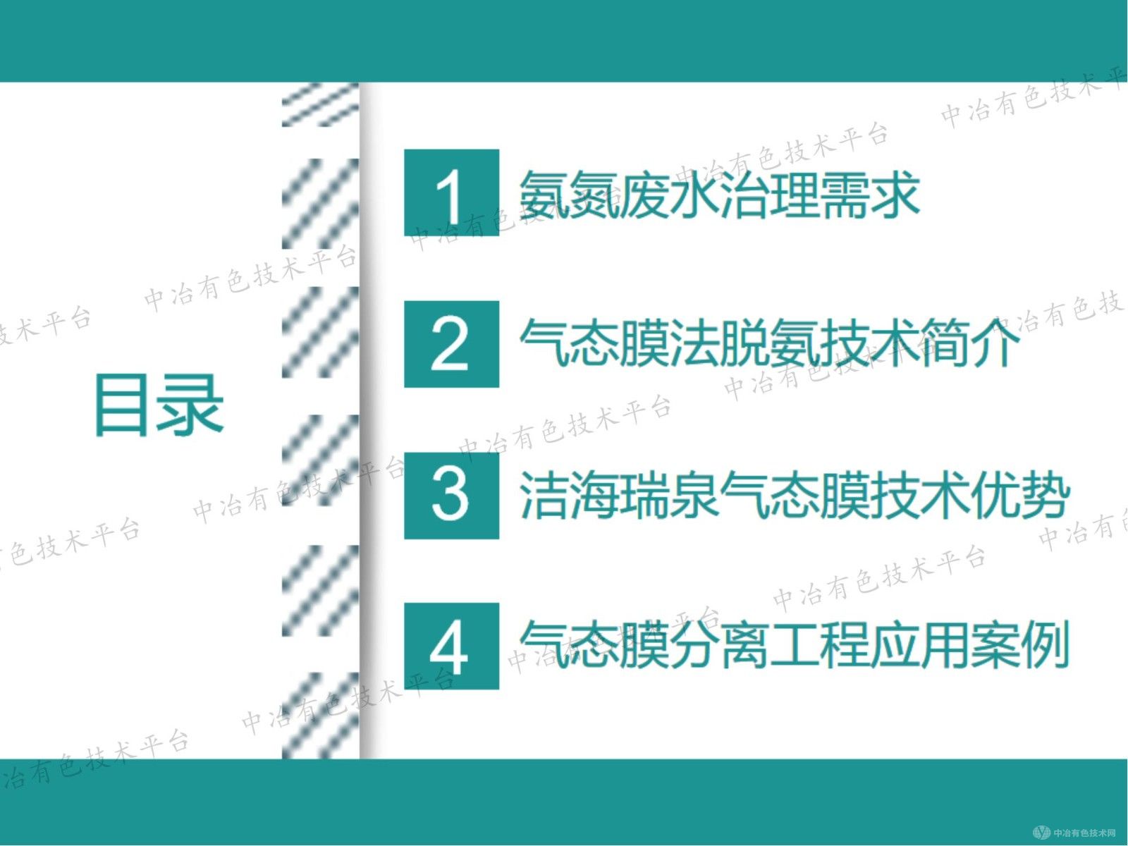 高效节能气态膜分离技术用于有色金属行业氨氮废水治理和资源回收的工程案例介绍