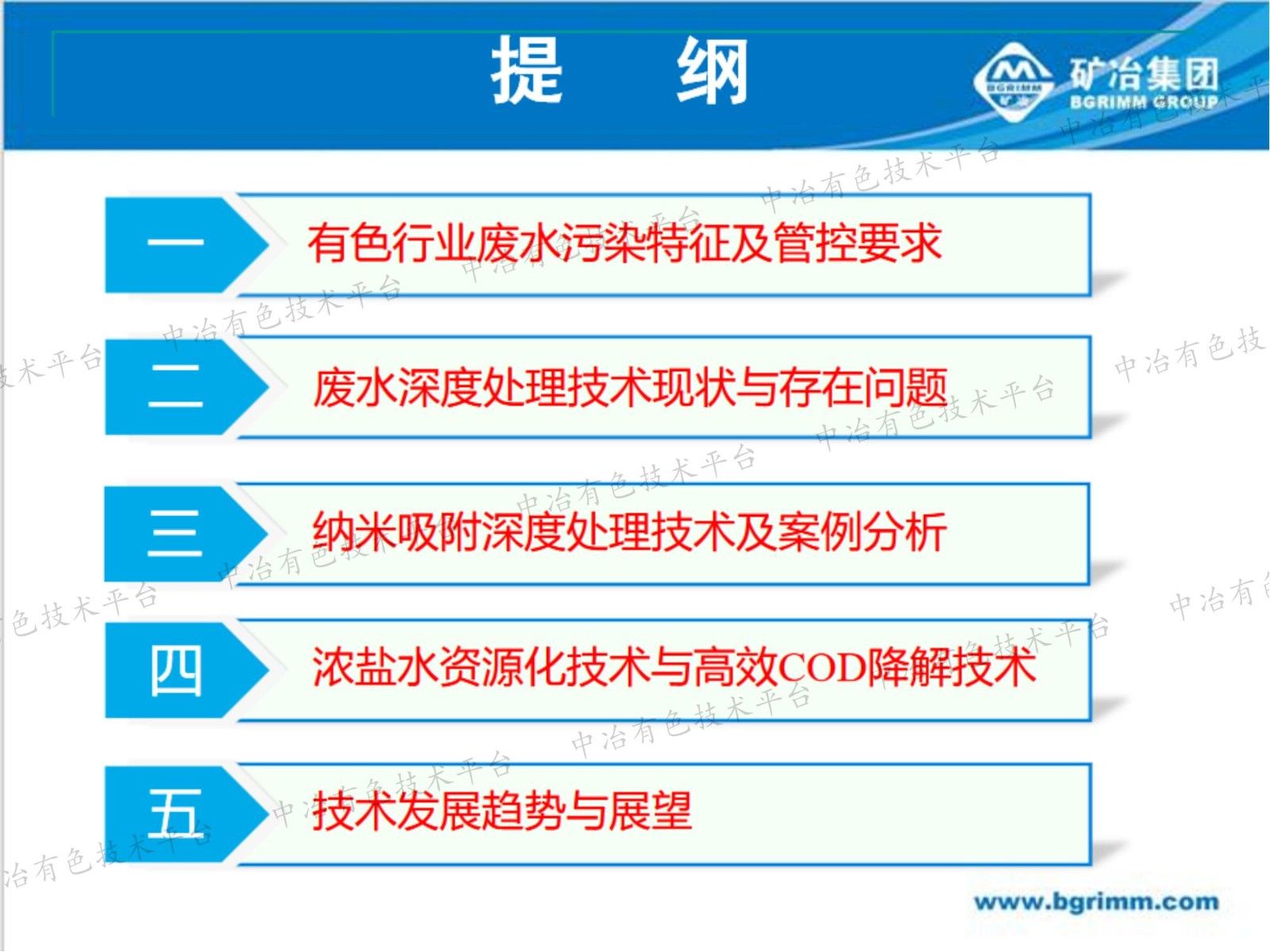 有色行业重金属废水纳米吸附深度处理及浓盐水资源化技术