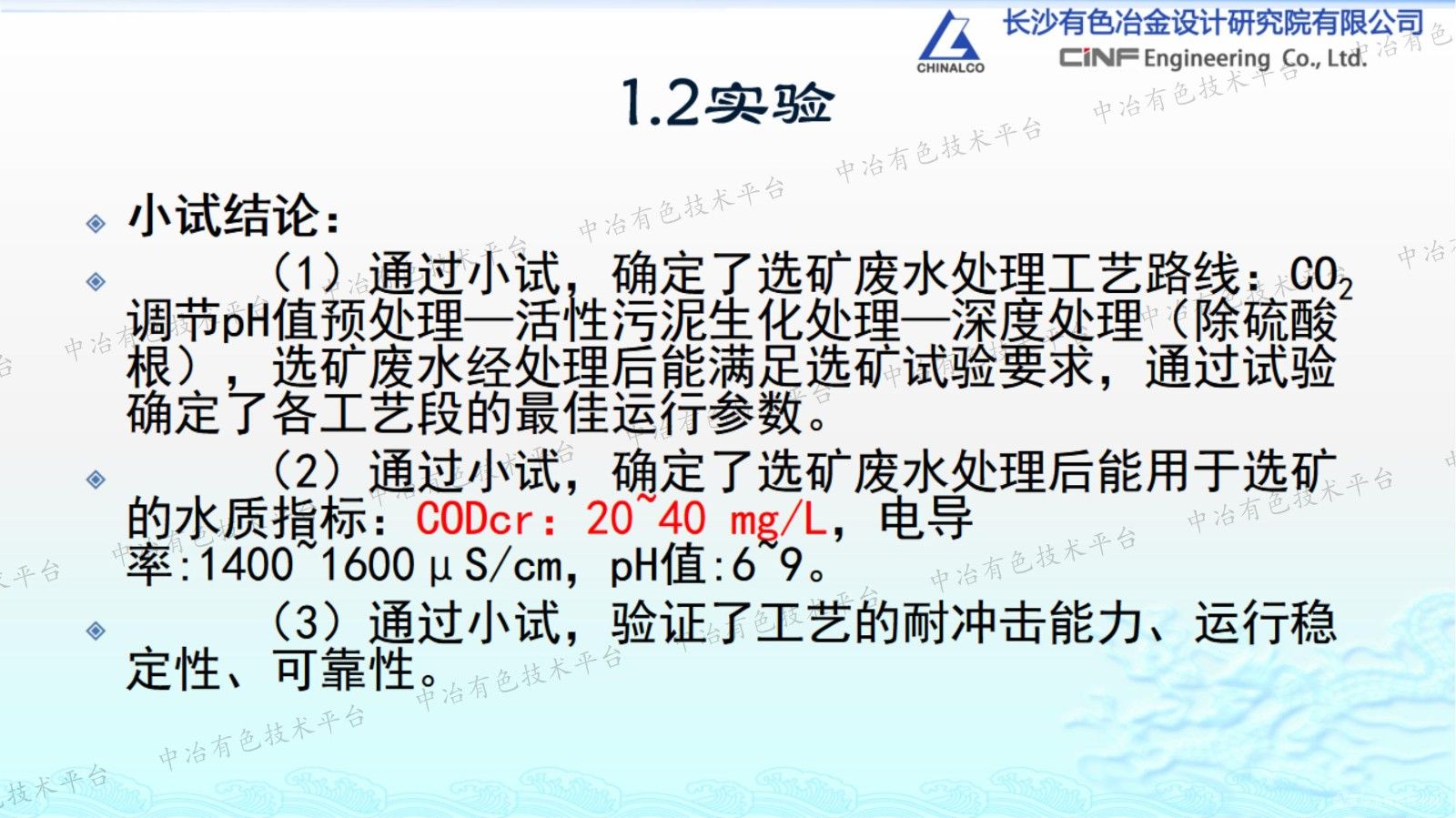 《铅锌选矿废水生物法处理与回用技术规程》（T/CECS1524—2024）解读