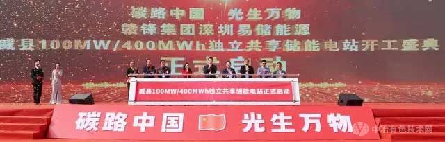 河北省邢台市威县举行100MW/400MWh独立共享储能电站项目开工仪式