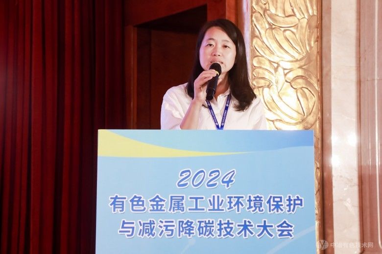 2024有色金属工业环境保护与减污降碳技术大会 现场照片