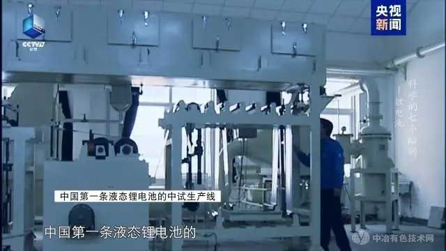 中国第一条液态锂电池的中试生产线