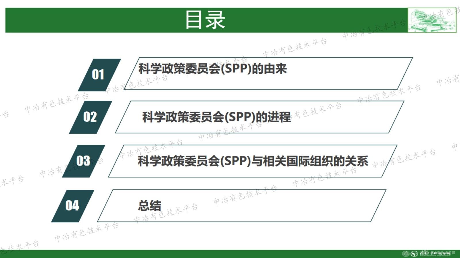 促进化学品和废物健全管理并防止污染的科学政策机制建设