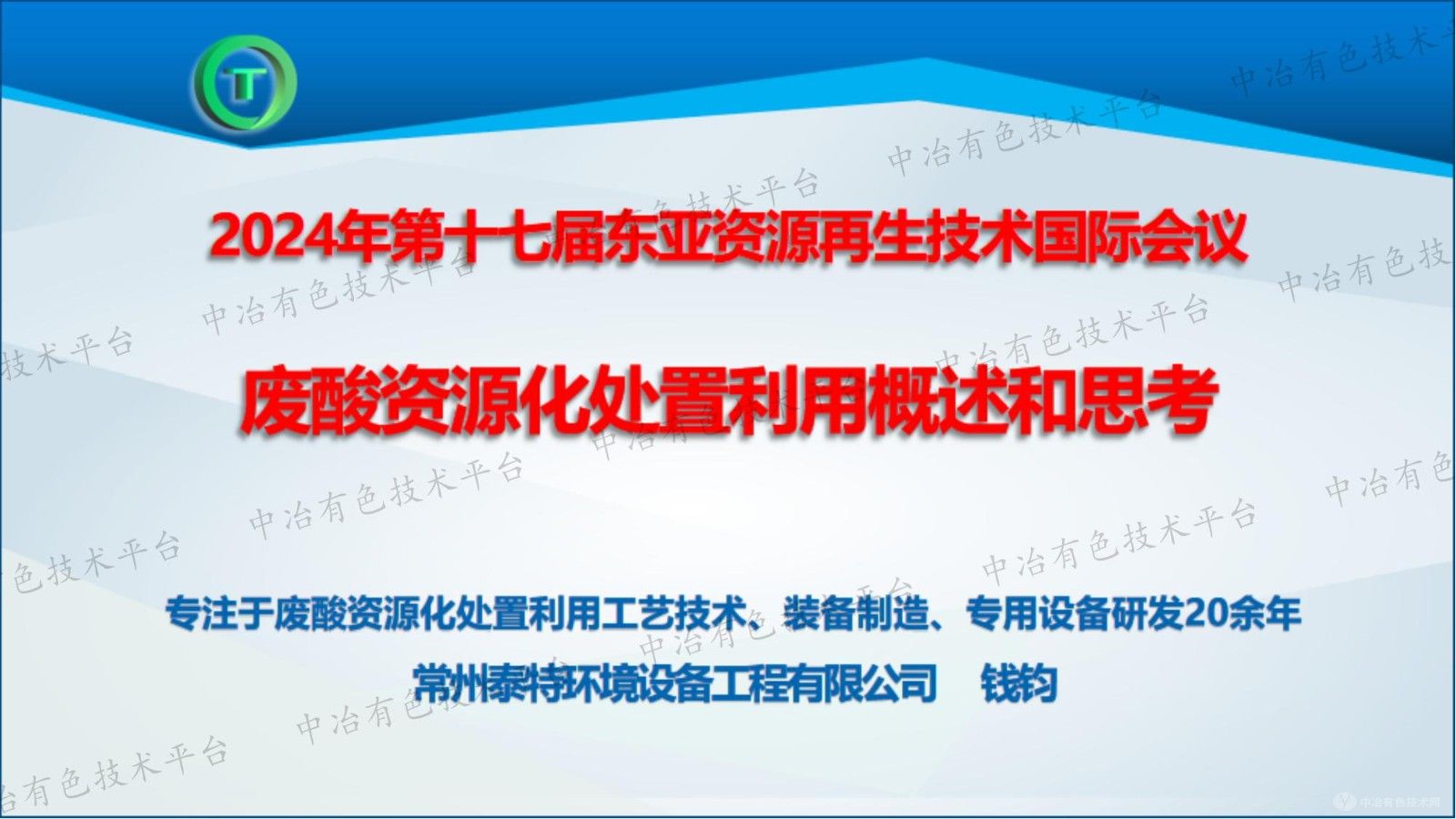 废酸资源化处置利用概述和思考