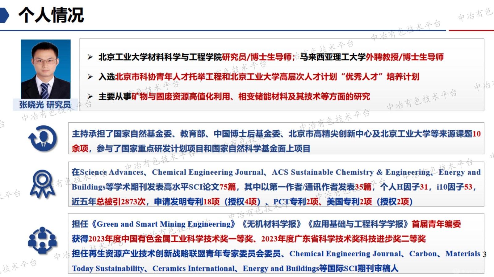 废 FCC 催化剂高效资源化利用