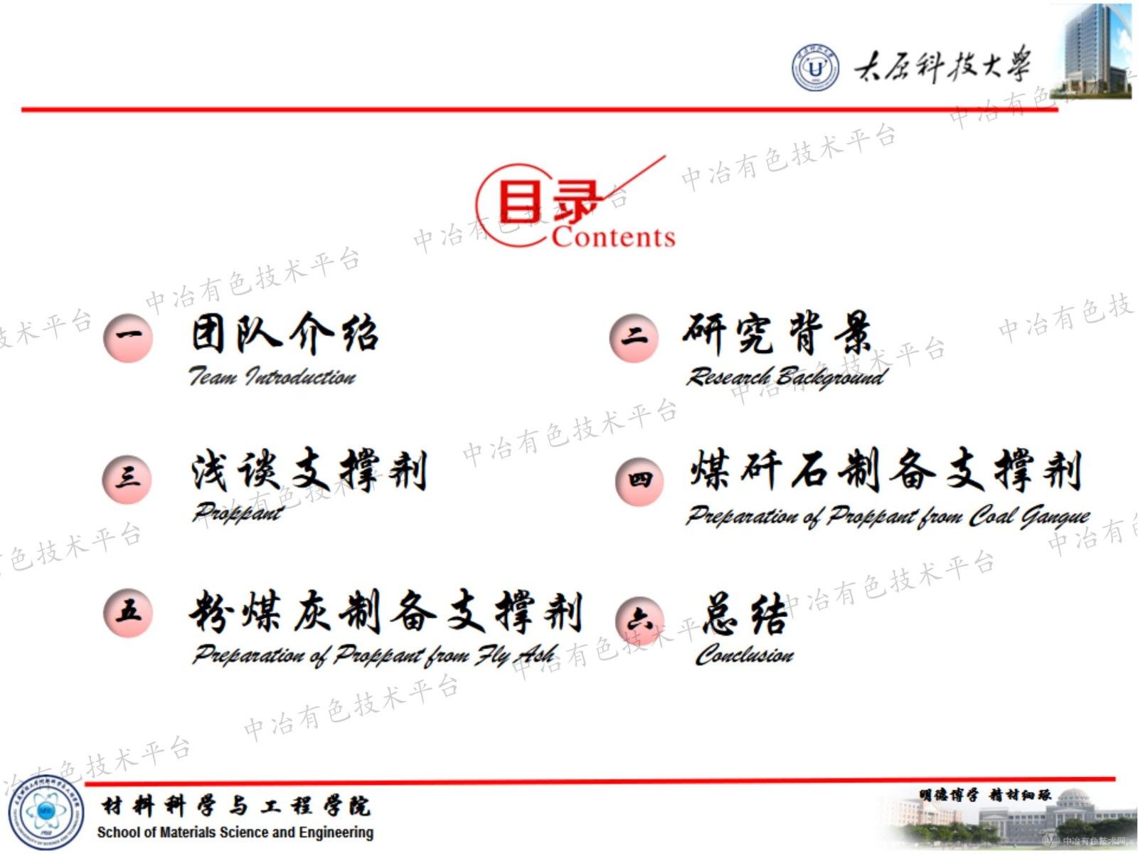 工业固废再利用制备陶粒支撑剂的应用研究