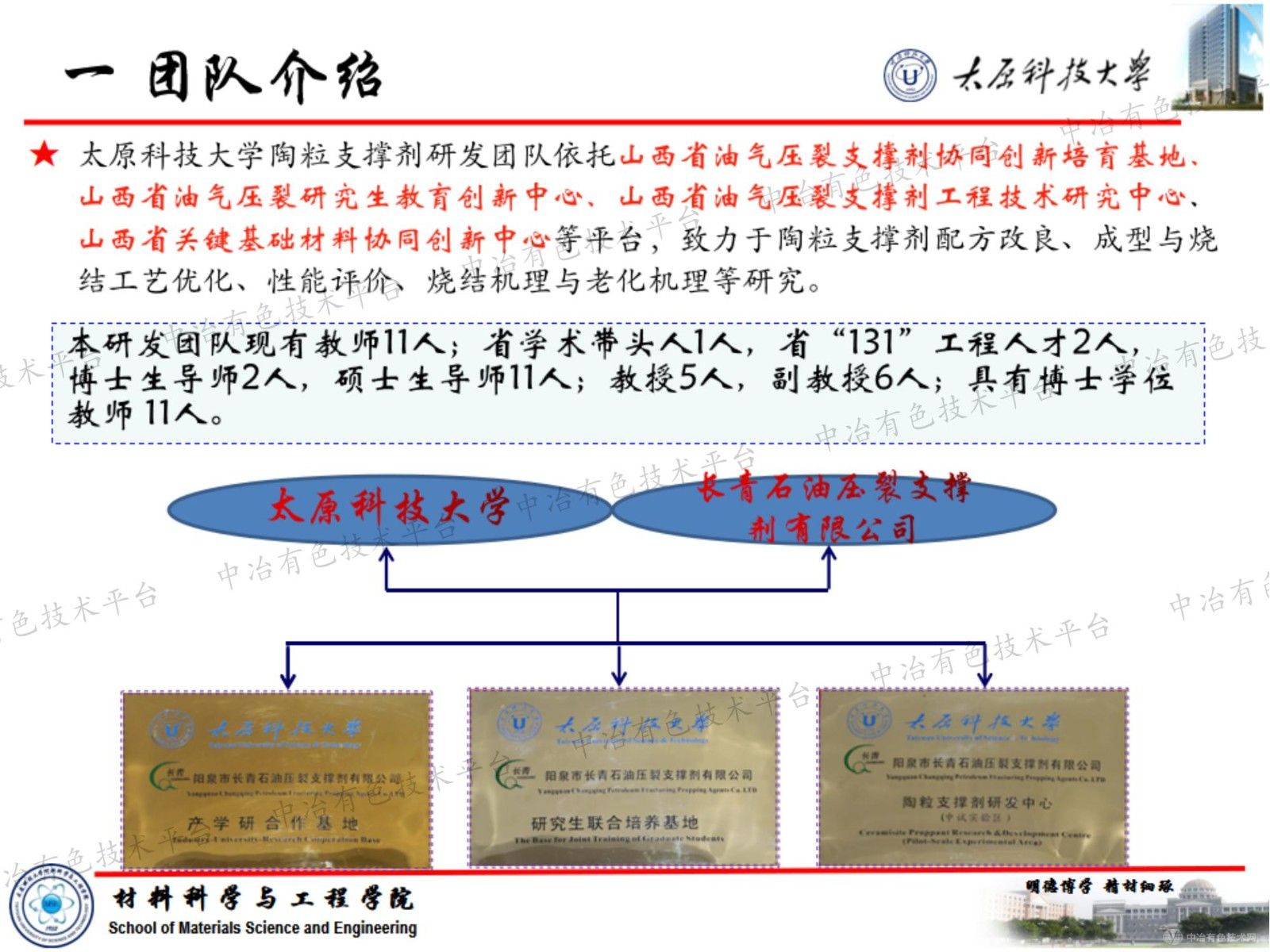 工业固废再利用制备陶粒支撑剂的应用研究