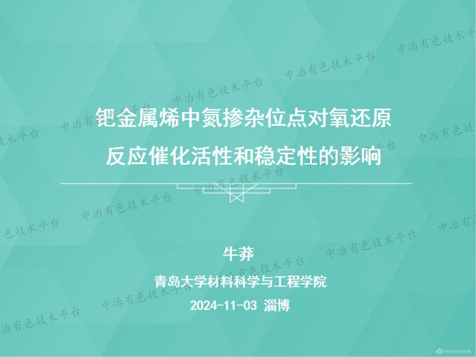 钯金属烯中氮掺杂位点对氧还原反应催化活性和稳定性的影响