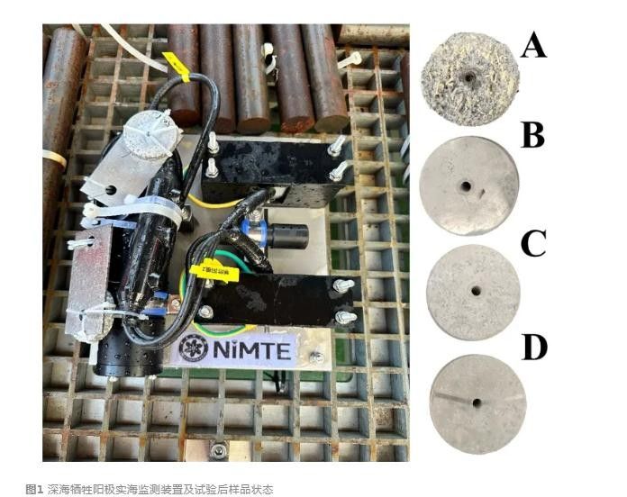 中科院宁波材料所团队在深海牺牲阳极监测技术上取得突破