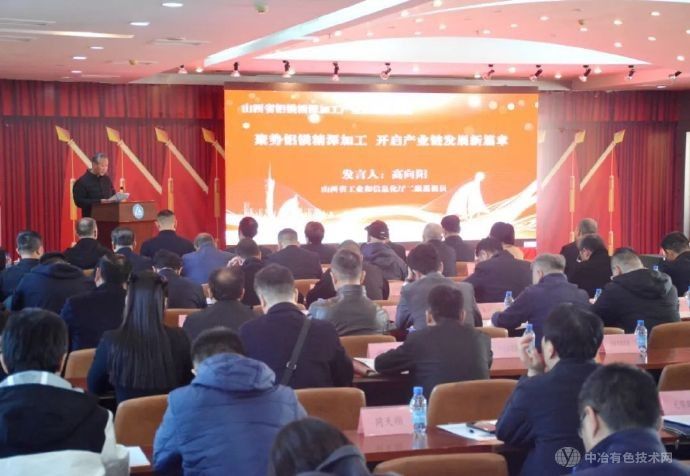 山西铝镁产业盛会：河津精深加工链大会开幕！